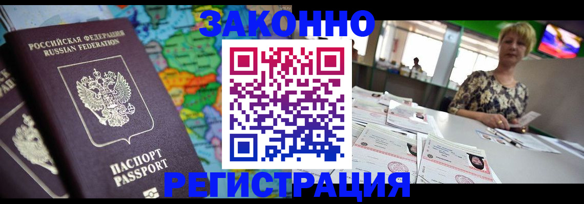 прописка в квартире в Клинцах