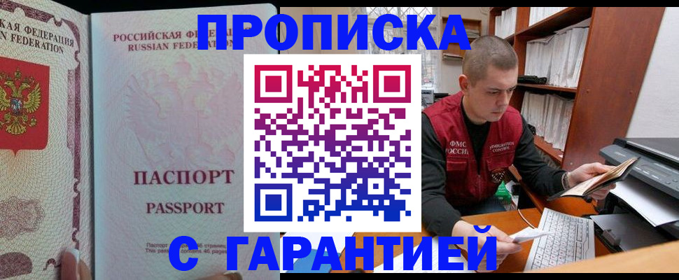 временная регистрация в Клинцах