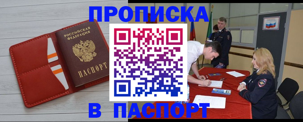 прописка гарантия в Клинцах