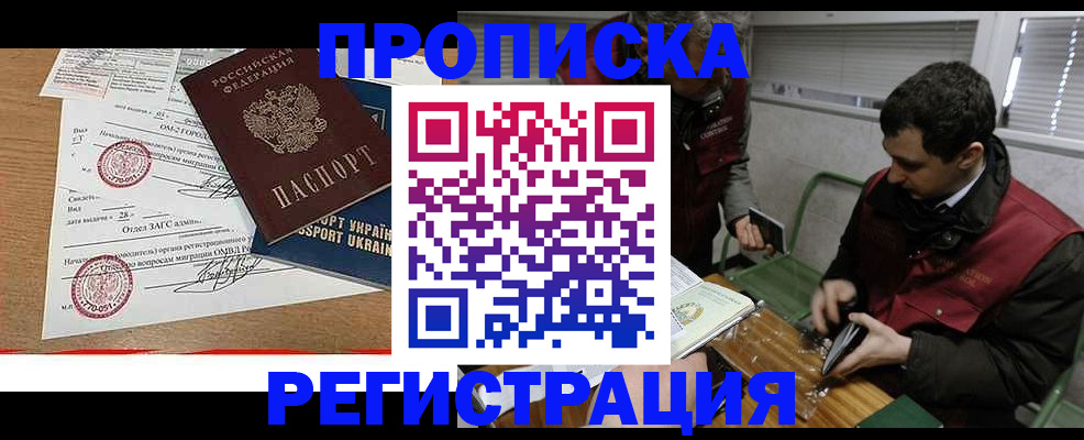 прописка законно в Клинцах