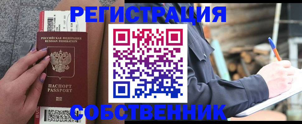 прописка в квартире в Клинцах