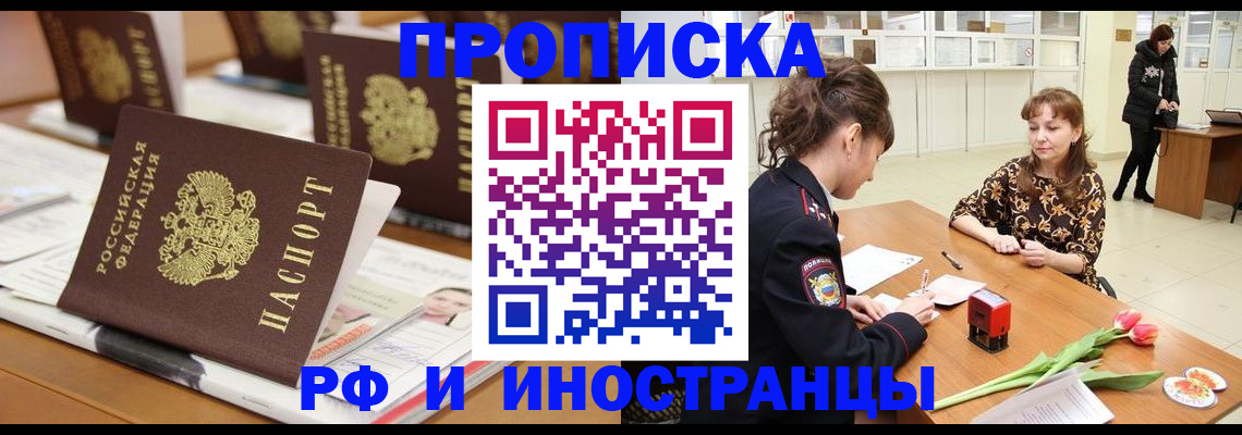 прописка 2025 в Клинцах