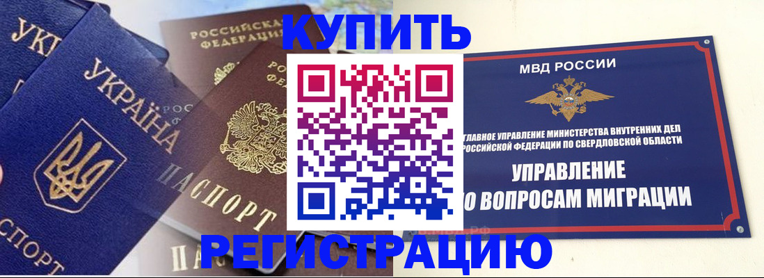 прописка для работы в Клинцах